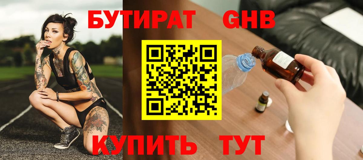 БУТИРАТ жидкий экстази  Вход с VPN  Бутират  Пугачёв 