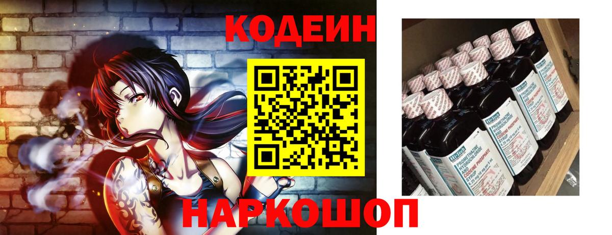 Пугачёв  Codein напиток Lean (лин)  Вход с VPN  Кодеин напиток Lean (лин) 