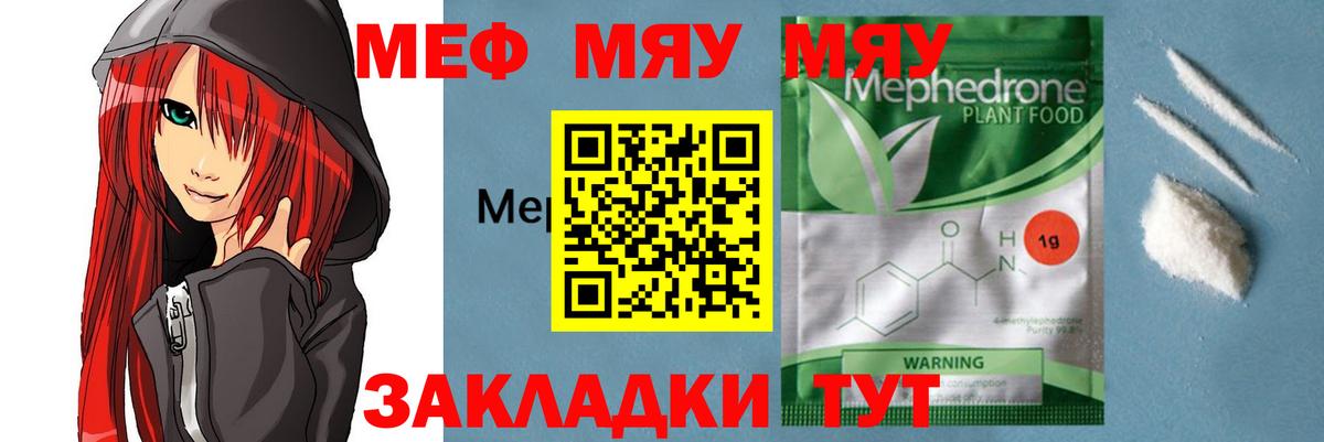 Меф мяу мяу мука Пугачёв